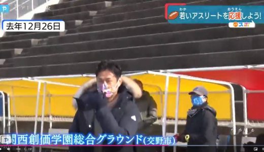 総合グラウンドがニュースで紹介されました！