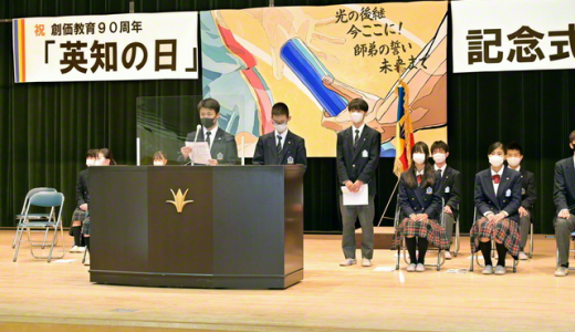 創価教育９０周年　東西の創価学園で「英知の日」記念の集い