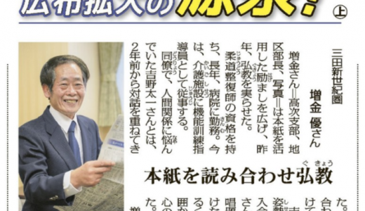 聖教は広布拡大の源泉！