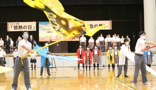 ２０２１年度「情熱の日」記念行事を開催