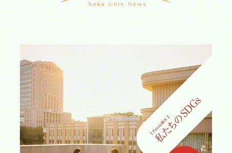 創大広報誌「SUN」と創大祭・白鳥祭の映像がホームページで公開中