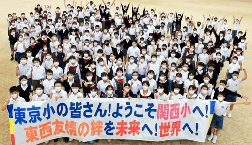 東京創価小学校6年生が修学旅行で関西小の児童と交流