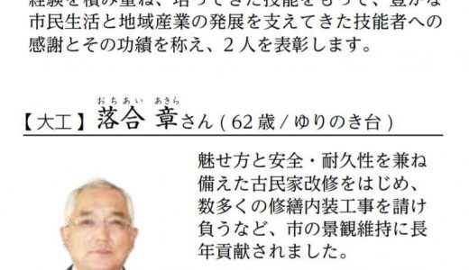 令和３年度 三田市技能金蘭賞
