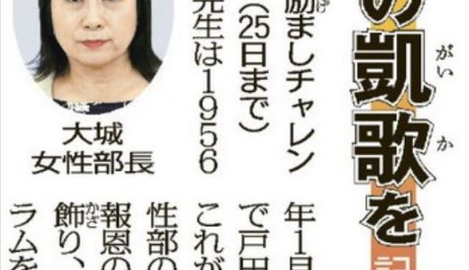 〈幸の凱歌を　記念月間〉
