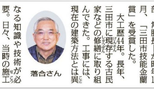 〈ひょうご発きらめき便り〉大工の技能磨き三田市から表彰