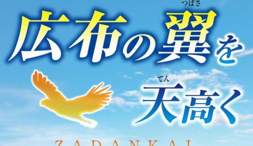 〈座談会〉常勝兵庫が大歓喜の飛躍　「立正安国」へ希望の前進を