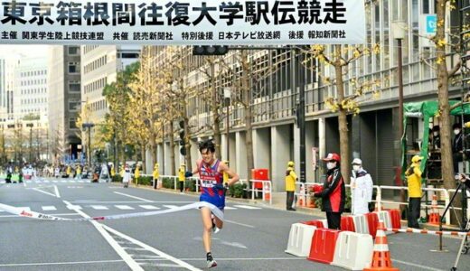 〈箱根駅伝〉　創価大学が底力の総合8位