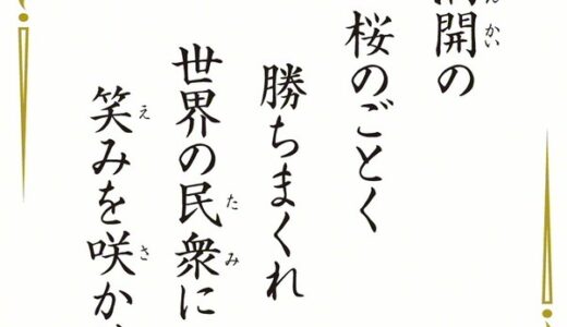 創価大学・女子短期大学の卒業式への池田先生のメッセージ