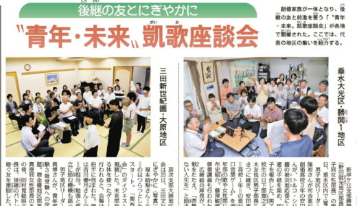 にぎやかに“青年・未来”凱歌座談会